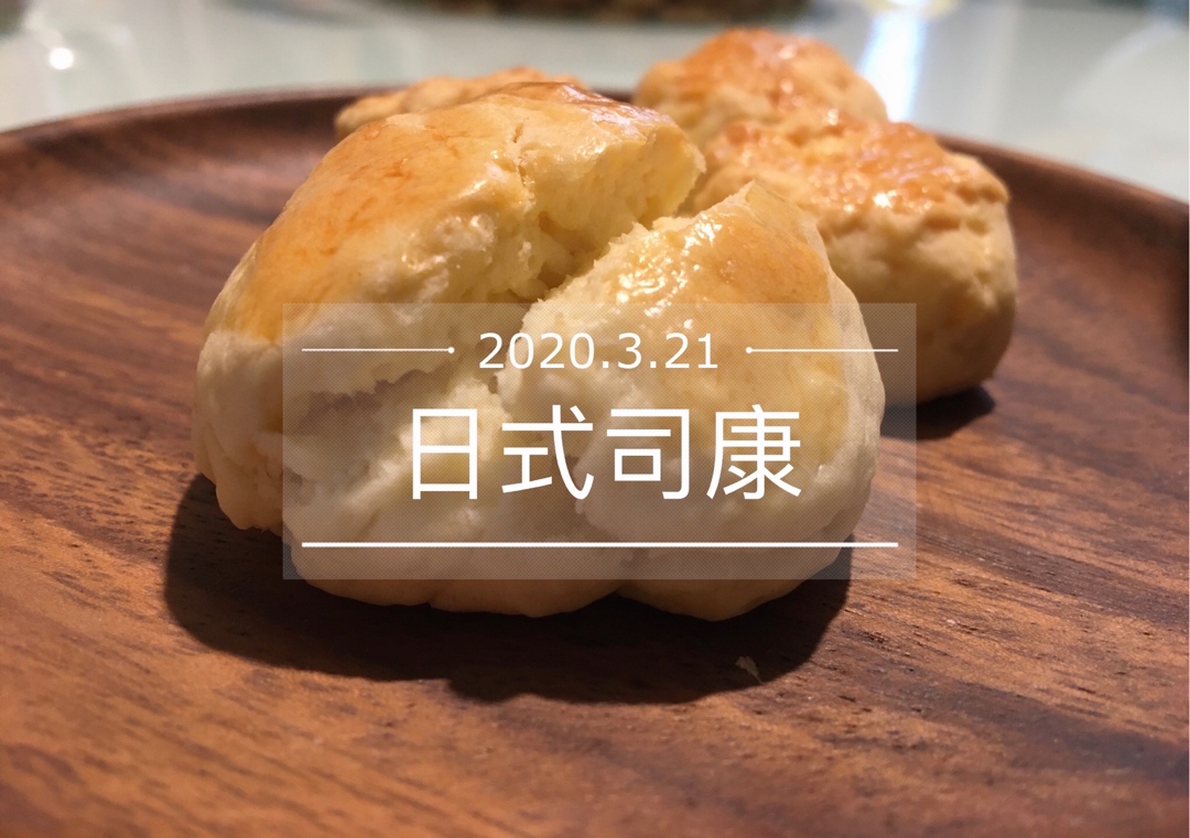 日式司康松饼Japanese Scones