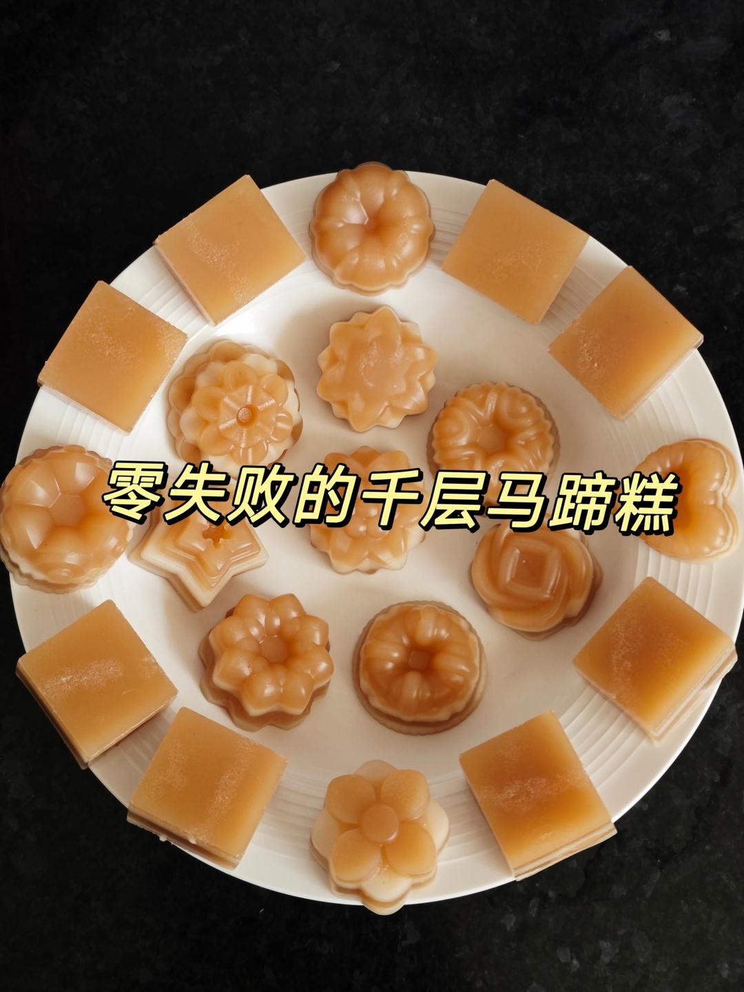 一次就能成功的马蹄糕的做法