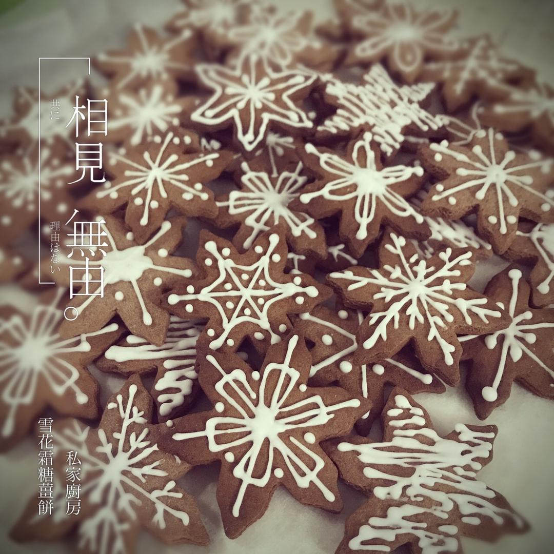 圣诞雪花姜饼