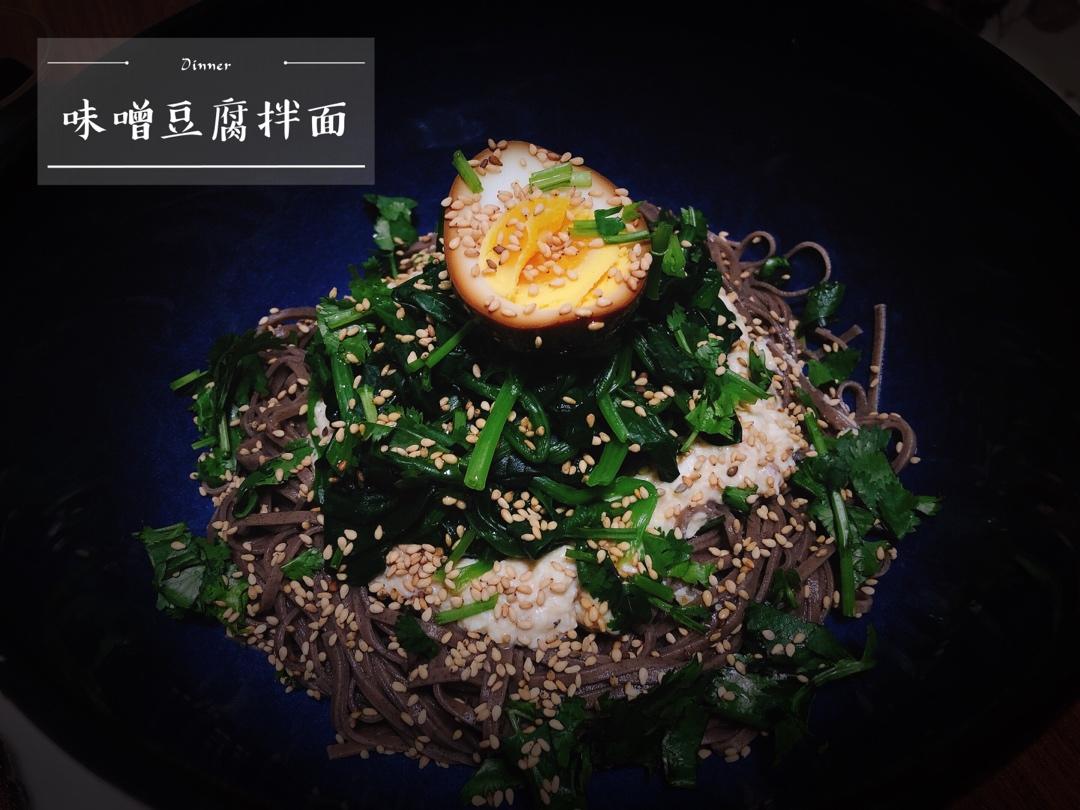 菠菜溏心蛋味噌豆腐酱拌荞麦面【健康一锅端】