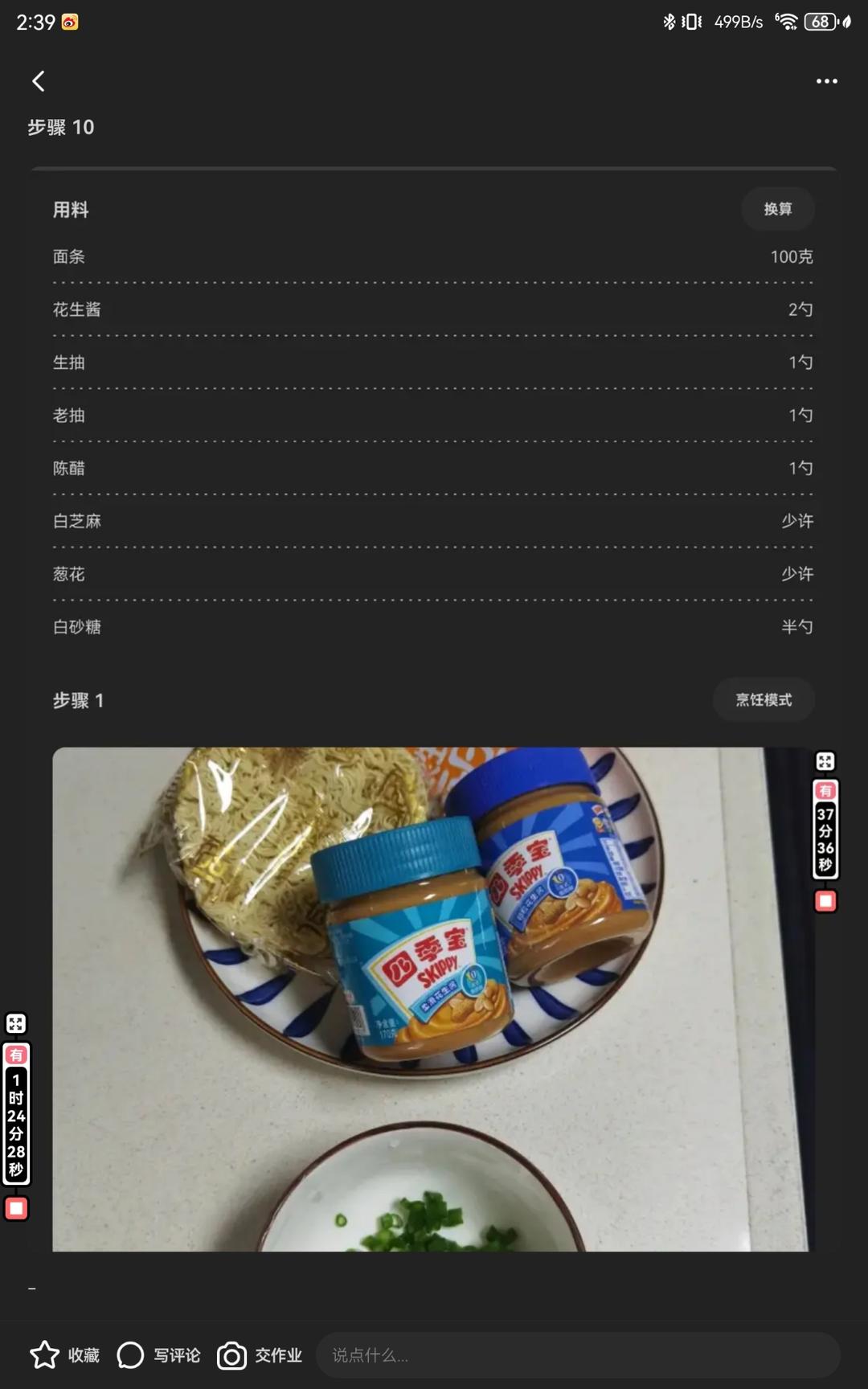 主食—嗓子疼生病了吃什么面，猪油麻酱面的做法 步骤4