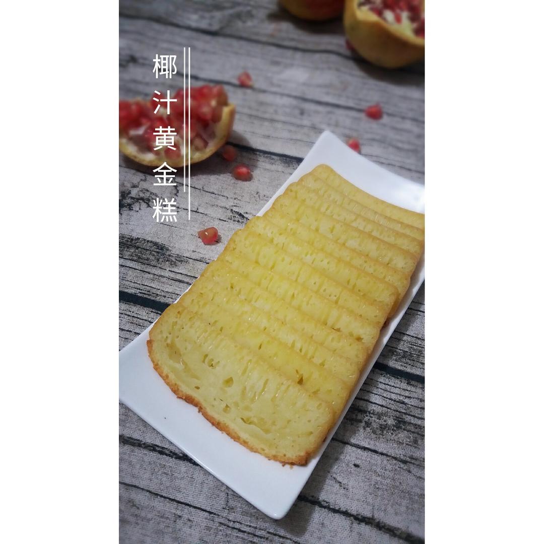 黄金糕--广东早茶必点的糕点