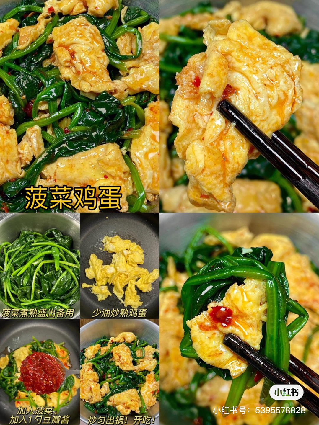 菠菜鸡蛋