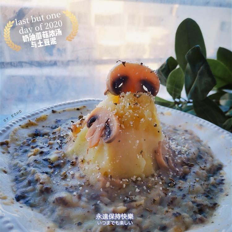 好好次的奶油蘑菇浓汤土豆泥哦(^o^)o的做法