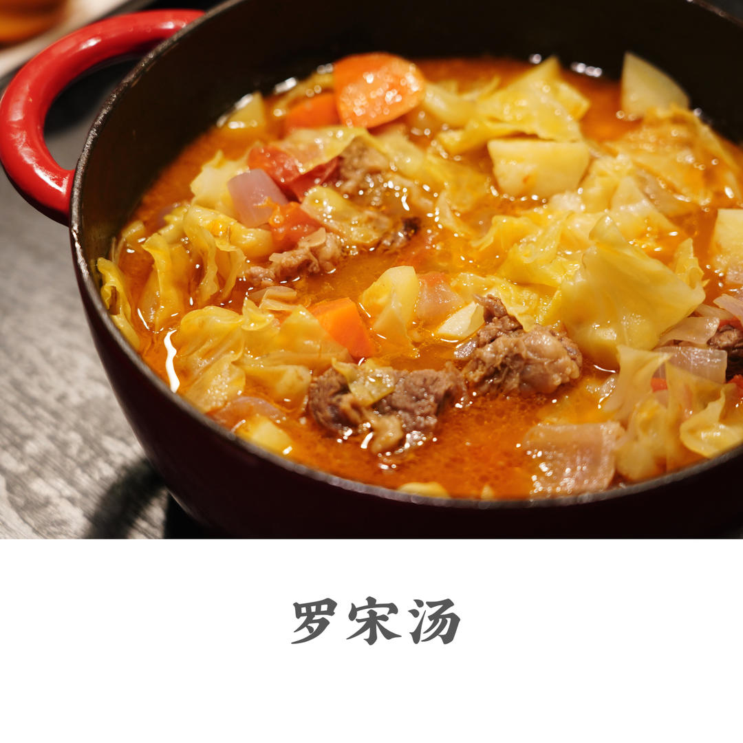 🔥罗宋汤这样做也太好喝了吧❗️❗️