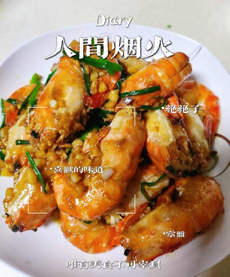 芥末蒜蓉罗氏虾