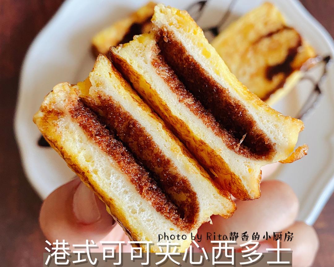 🍞10分钟快手营养早餐｜港式可可夹心西多士的做法