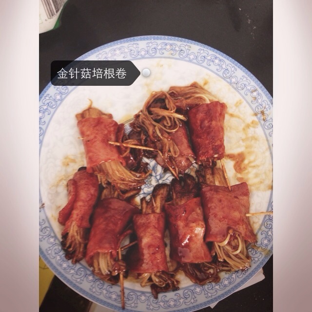 金针菇培根卷