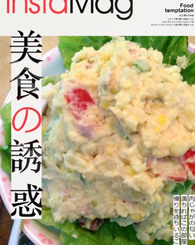 土豆沙拉