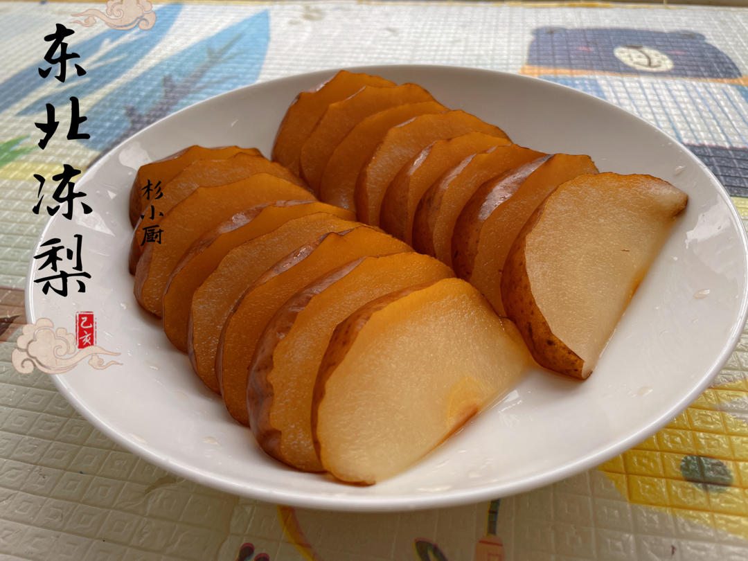 自制冻梨