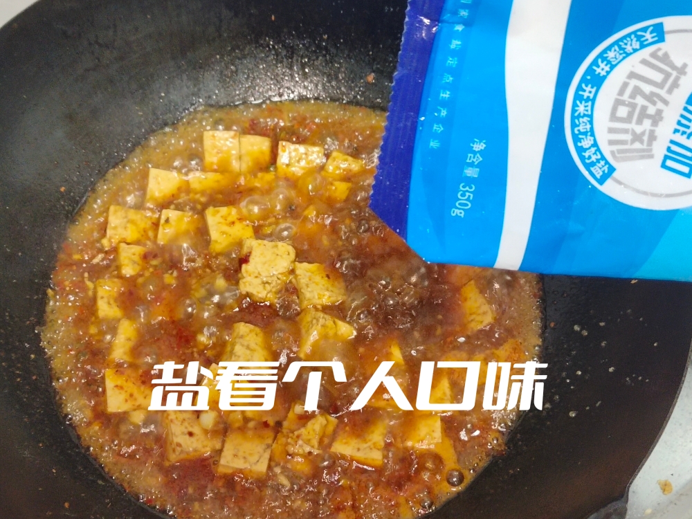 超简单麻辣豆腐😋的做法 步骤12
