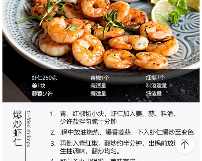 黑胡椒虾仁的做法步骤图 黑胡椒虾仁怎么做好吃 Brendaqin 下厨房 黑胡椒虾仁的做法步骤图 黑胡椒虾仁怎么做好吃 Brendaqin 下厨房