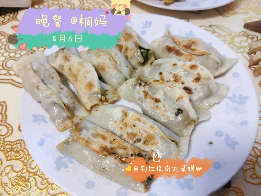 快手锅贴饺