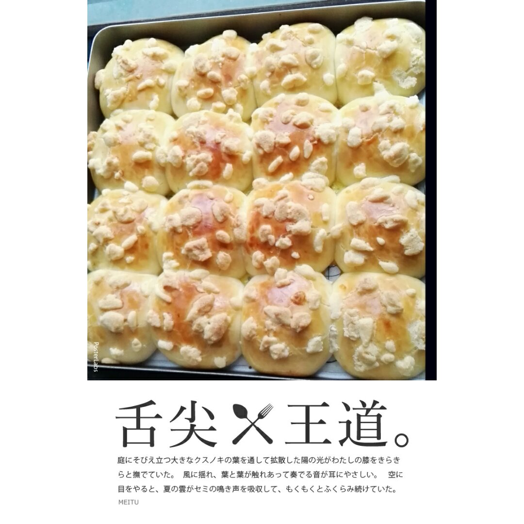 奶香酥粒面包