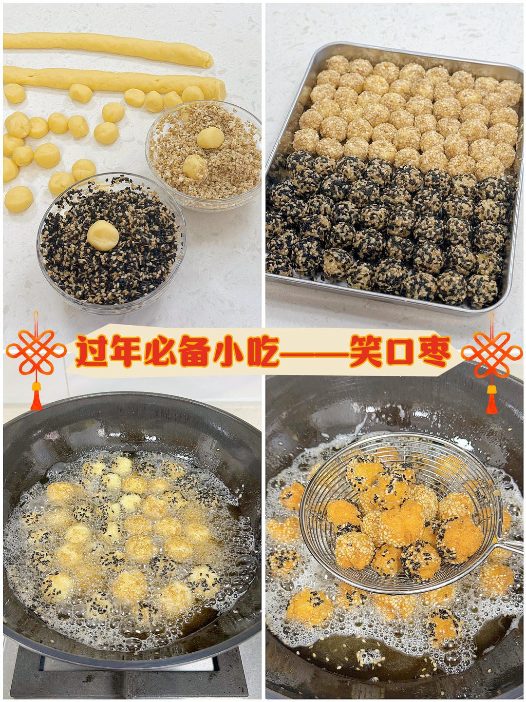 笑口枣（开口笑）