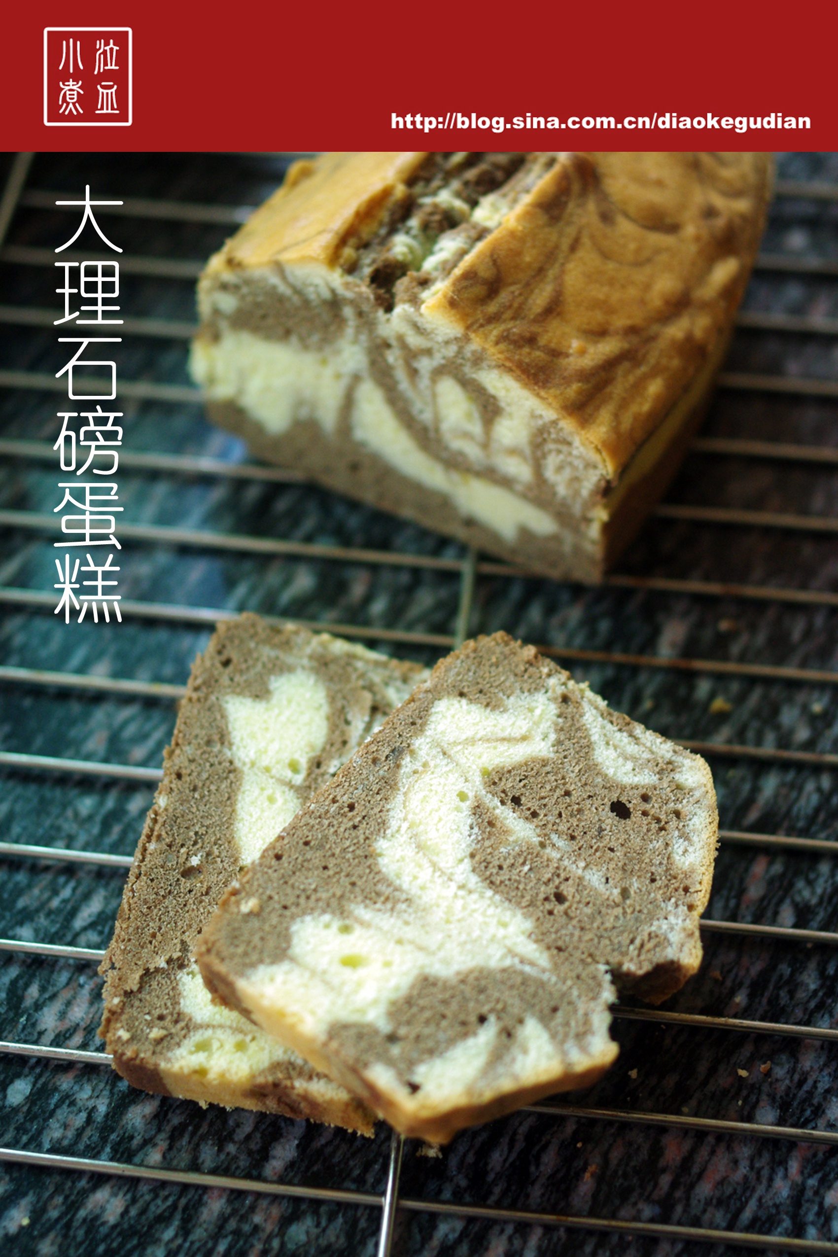 大理石磅蛋糕