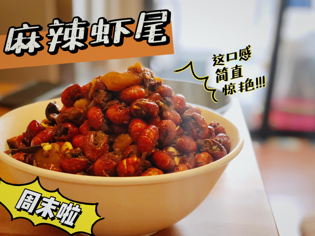 🦞麻辣小龙虾🧚🏻‍♂️「极细保姆级详图分解食谱」简单独家～小白也一看就会🦞