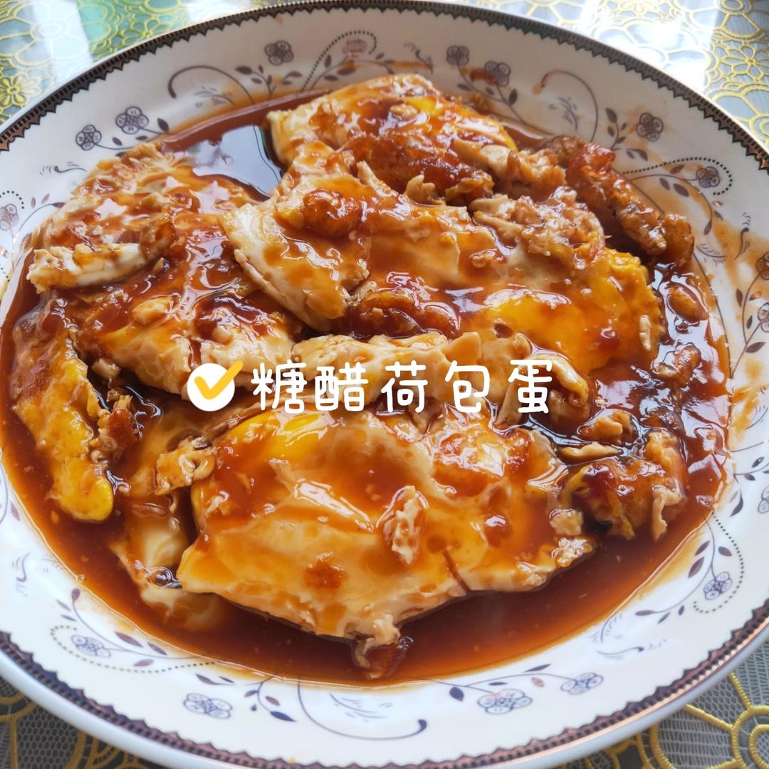 糖醋荷包蛋