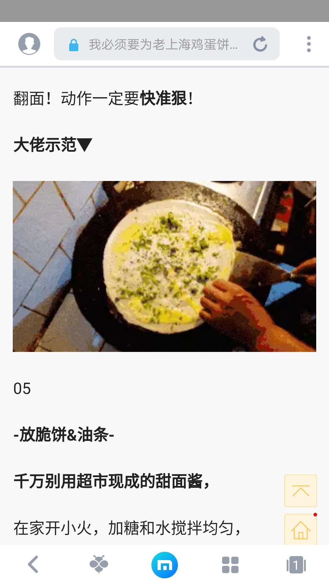 上海蛋饼，柔软的面皮是灵魂啊！的做法 步骤7