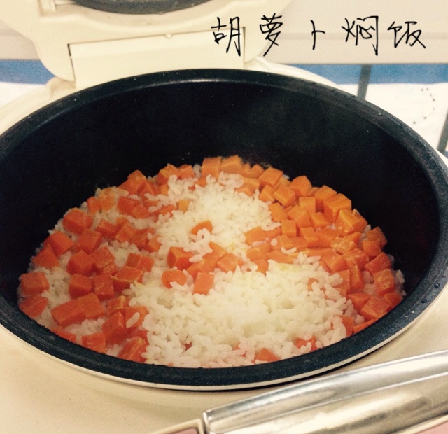 电饭煲胡萝卜焖饭