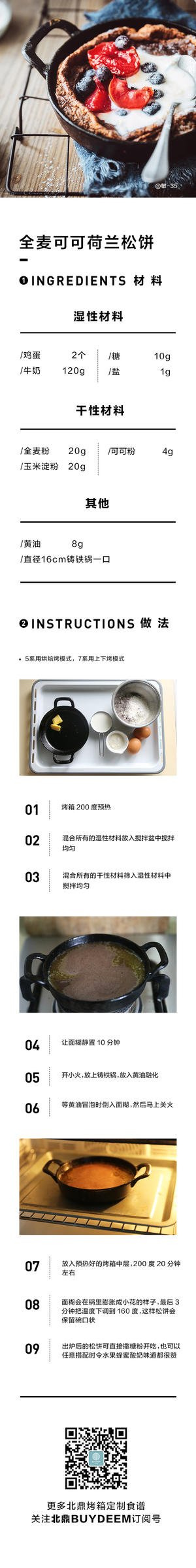 10月食谱合辑——【可盐可甜的烘焙甜品】的做法 步骤8