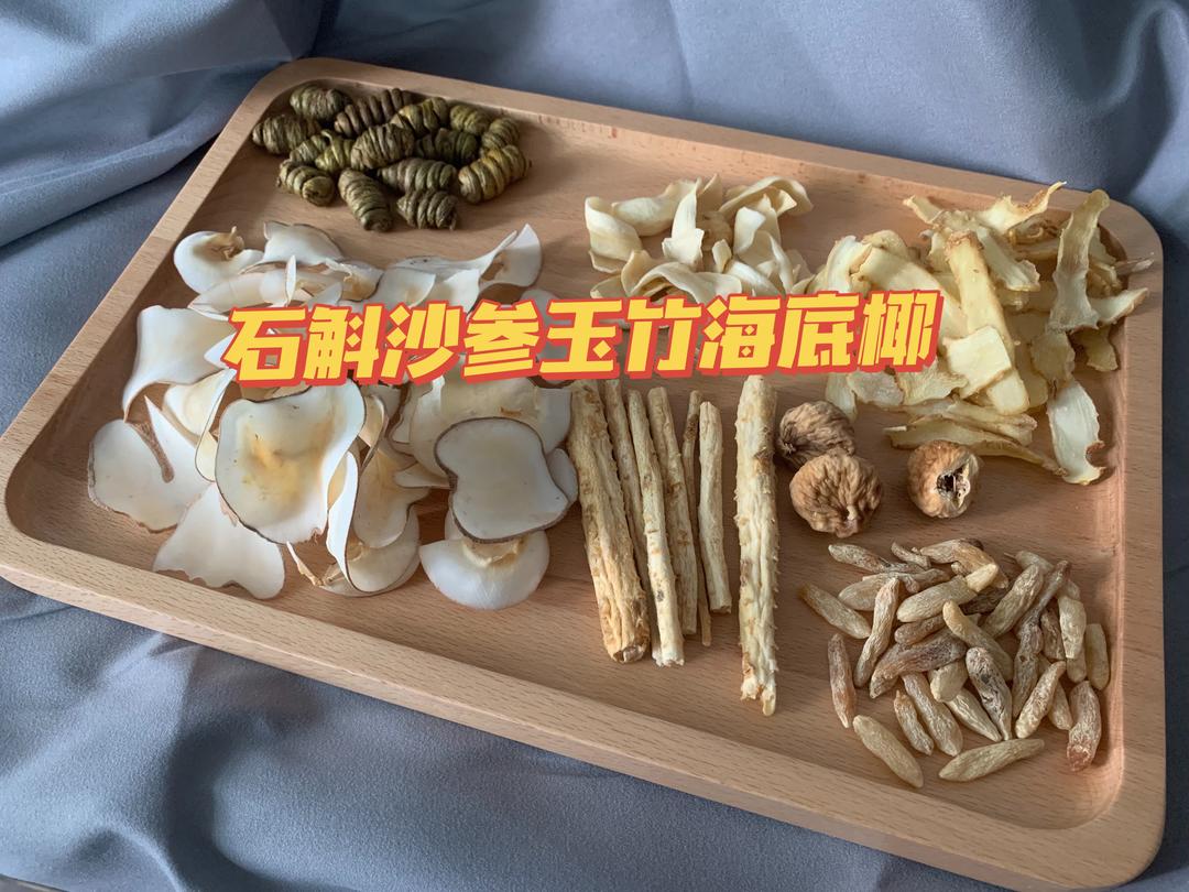 石斛沙参玉竹汤（滋阴润肺汤）