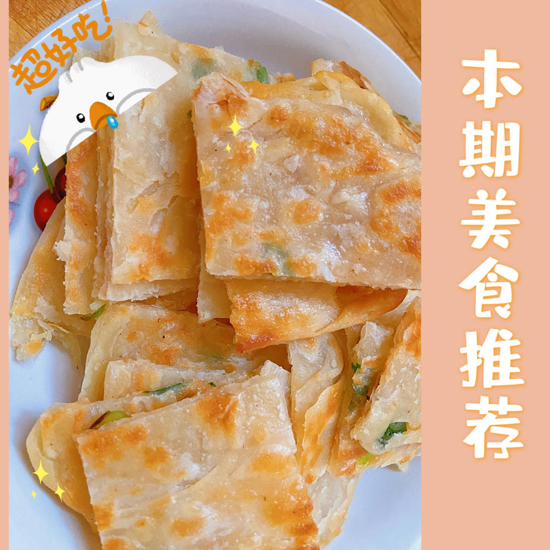 家庭版油酥葱油饼