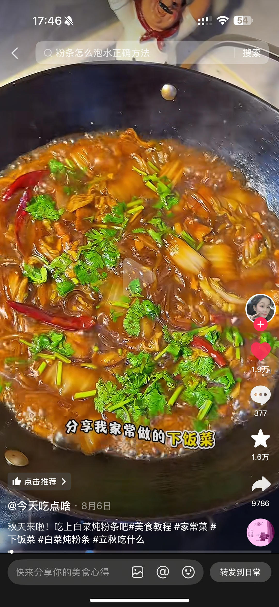 白菜炖粉条