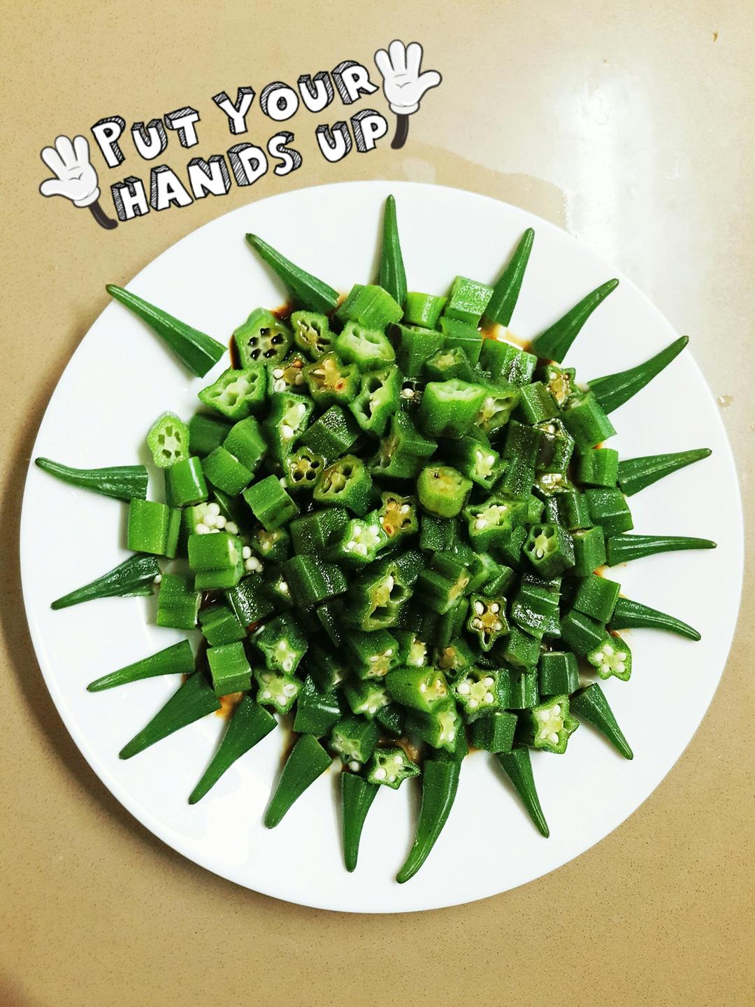 【白灼秋葵】清爽简单