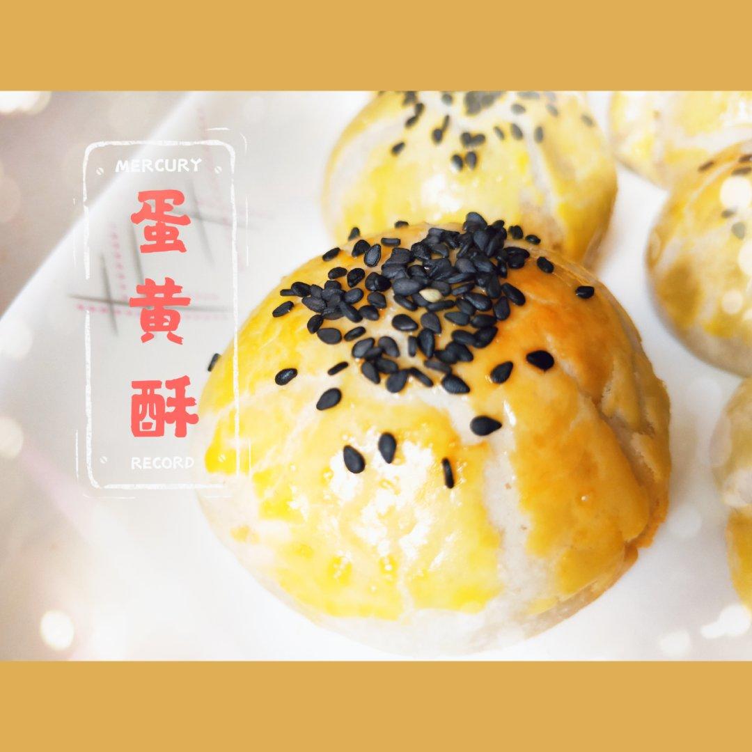 蛋黄酥