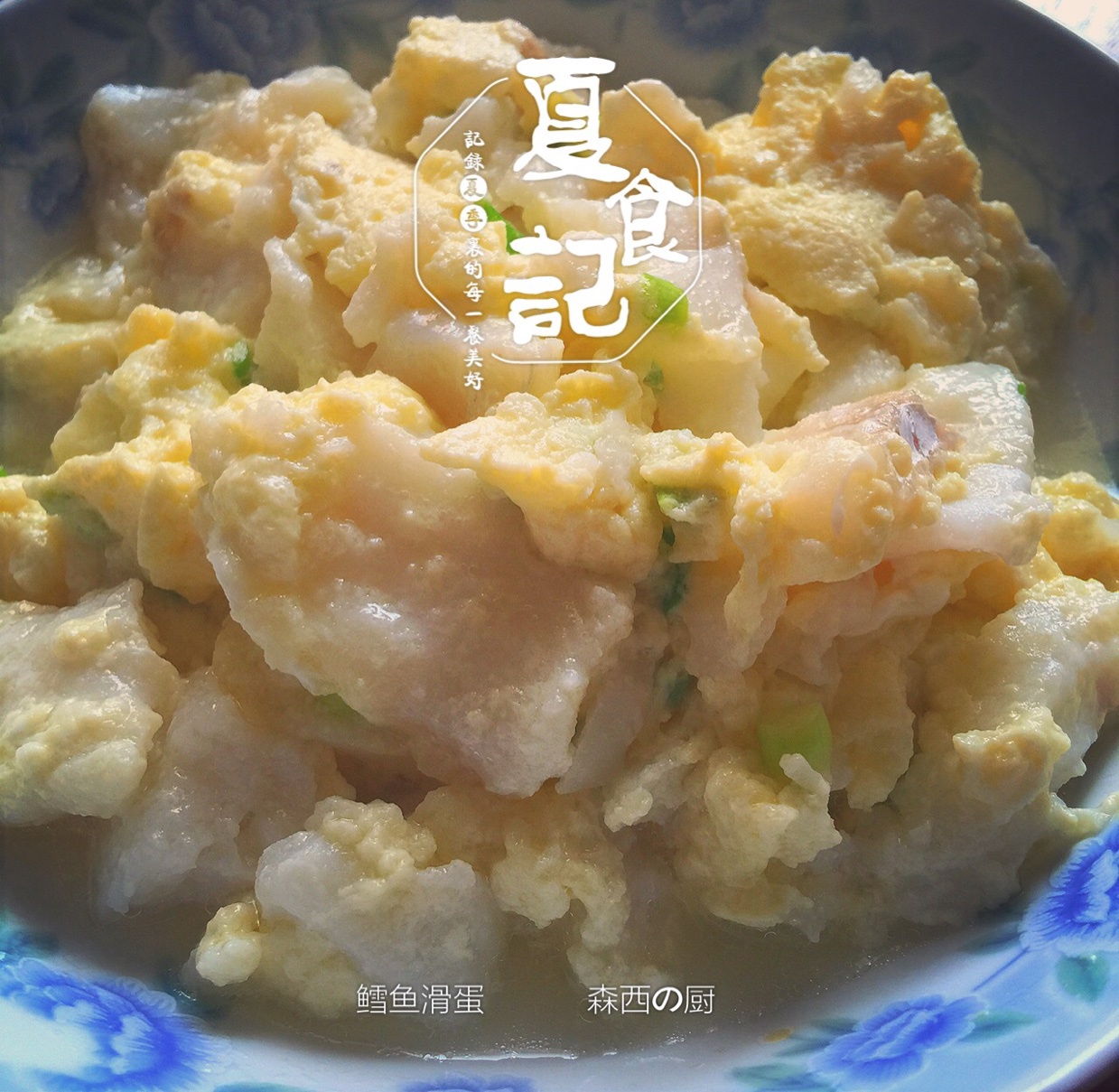 鳕鱼滑蛋