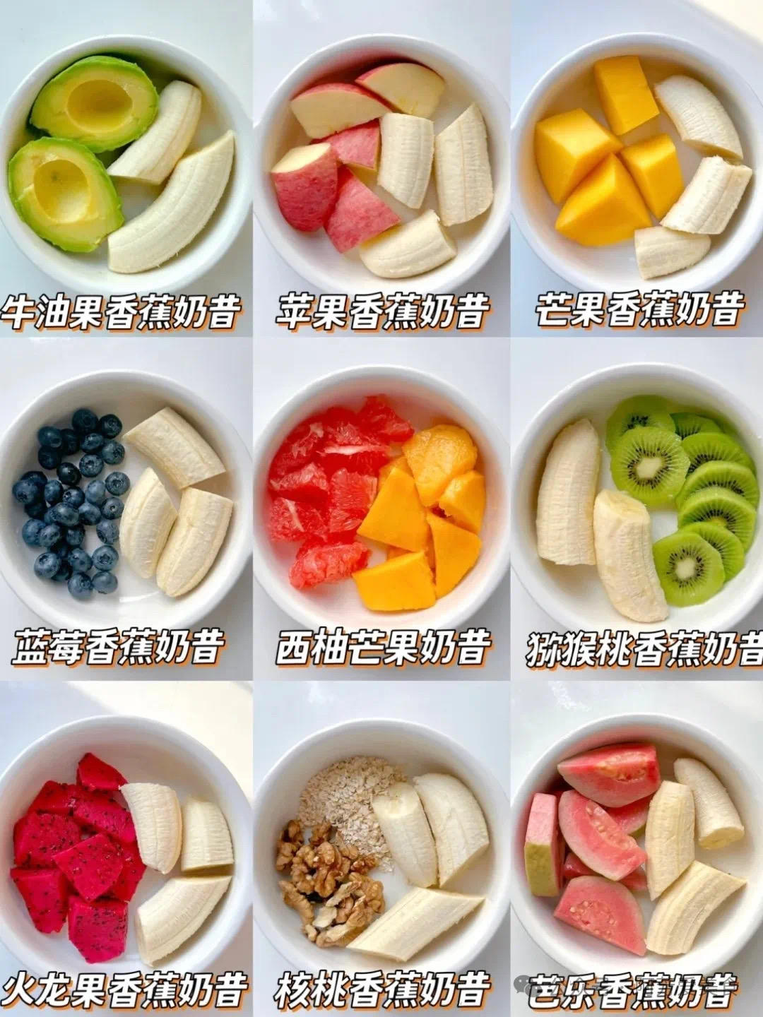9款奶昔