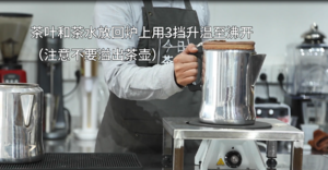 普洱茶港式拉茶做法——今日茶饮免费奶茶培训 饮品配方做法制作教程的做法 步骤8