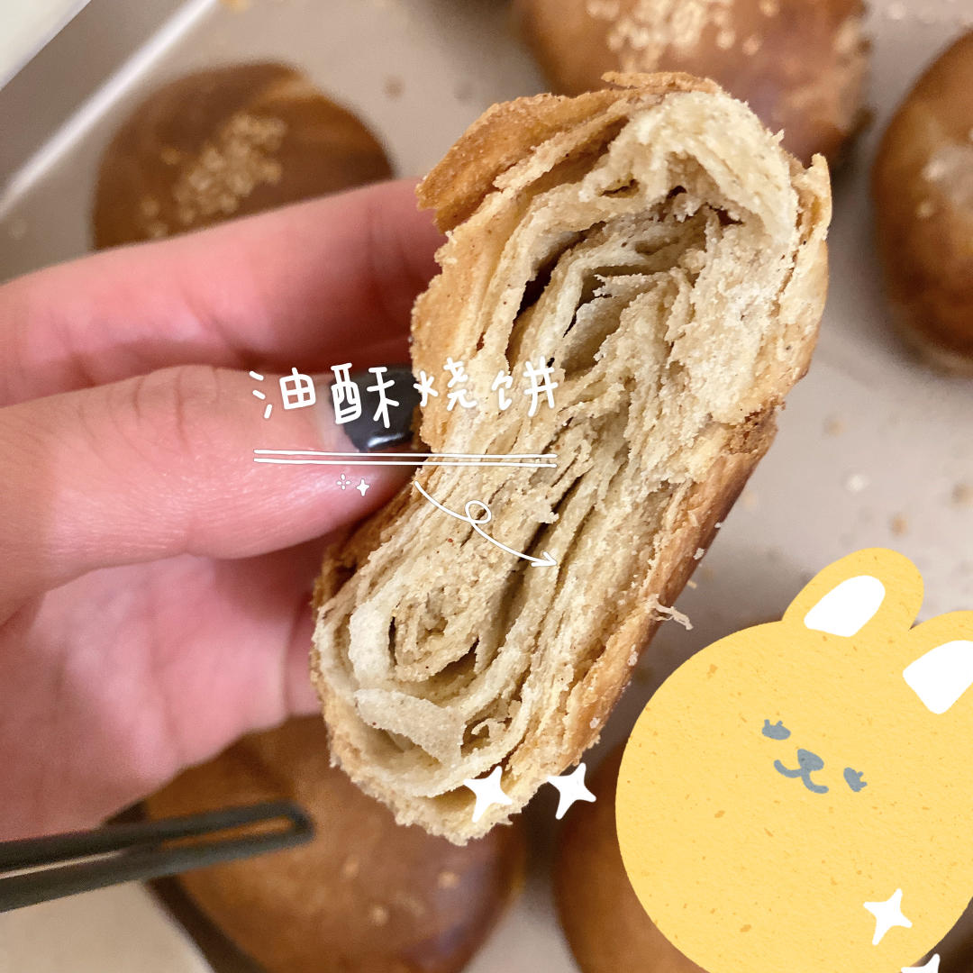 油酥烧饼(比麻酱烧饼更美味)