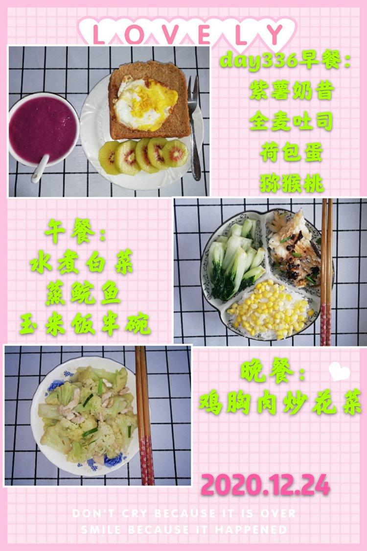 我的健康减肥食谱
