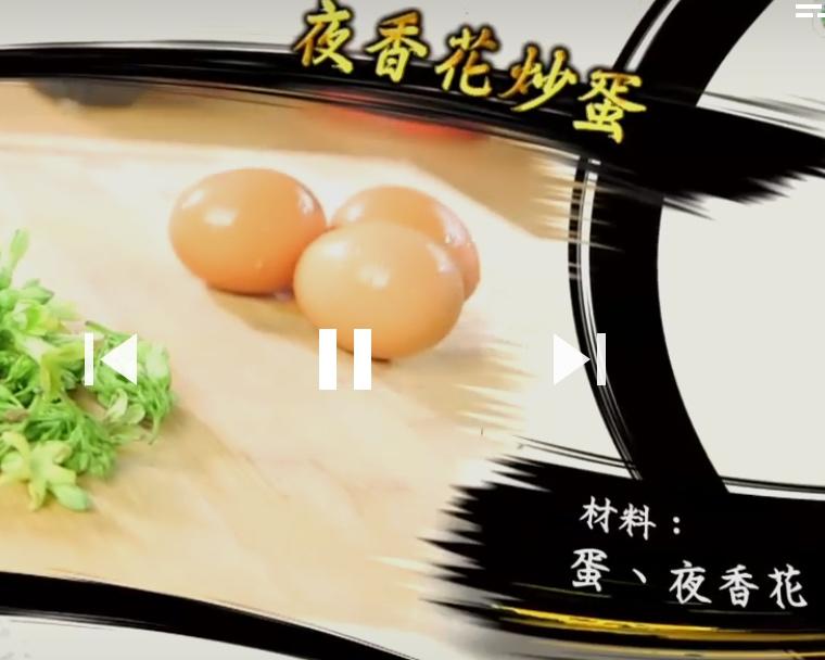 步骤图 阿爷厨房 夜香花炒蛋的做法 阿爷厨房 夜香花炒蛋的做法步骤 菜谱 下厨房