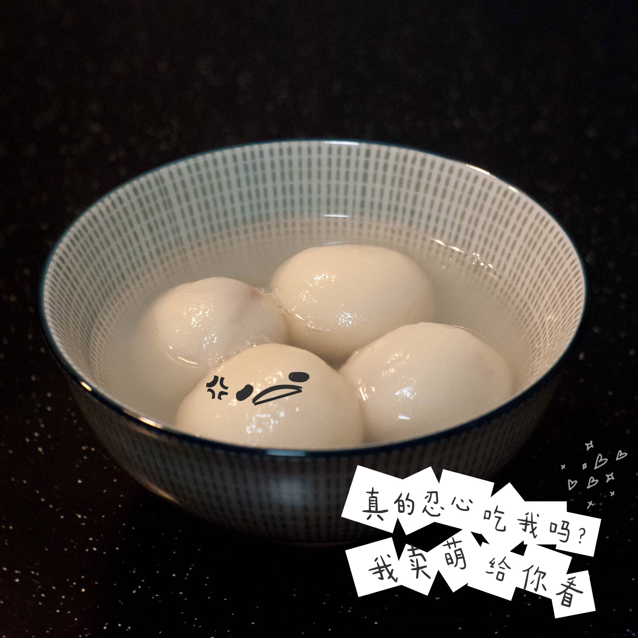 花生黑芝麻汤圆