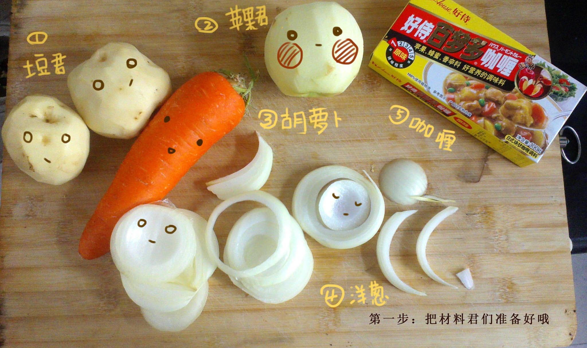 萌萌日式的果味咖喱饭的做法 步骤1