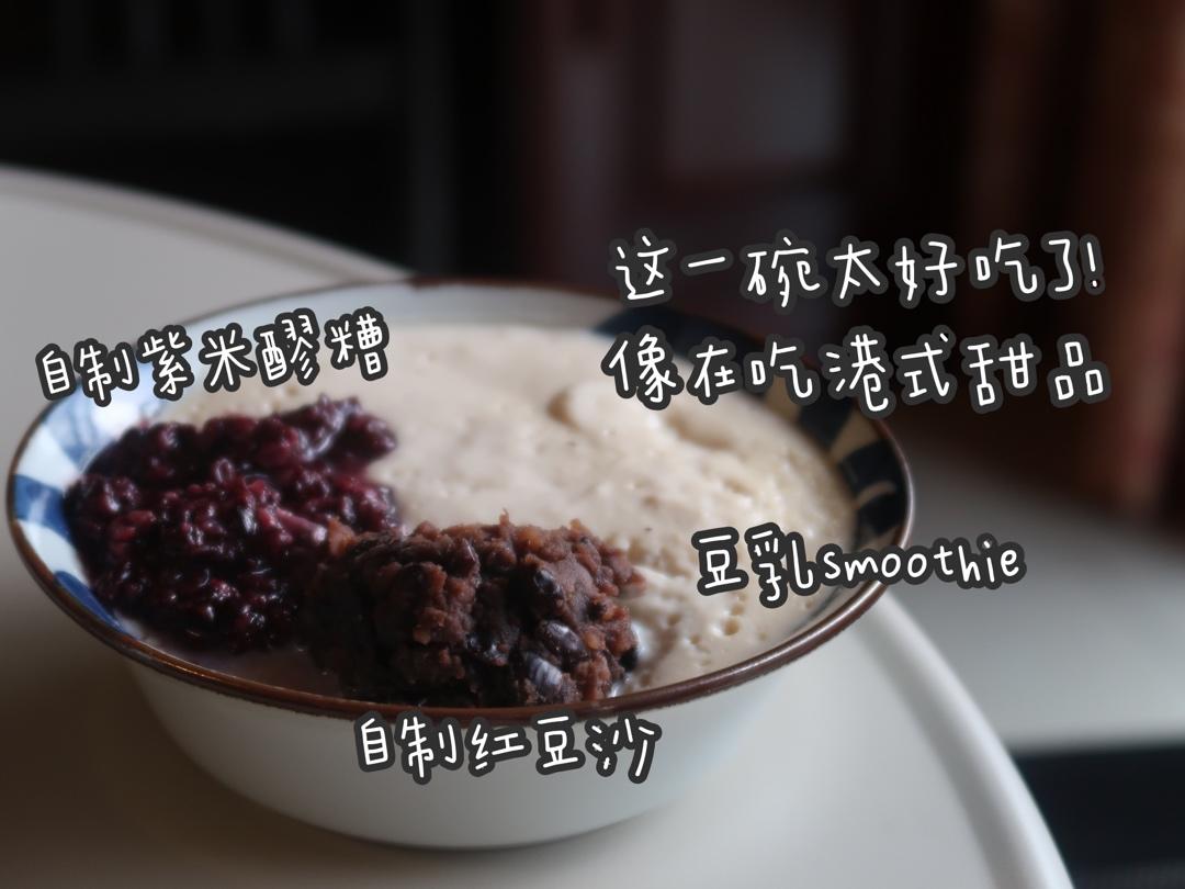 五分钟快手可冷可热豆腐smoothie