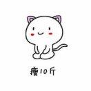 努力成为自给自足的小吃货