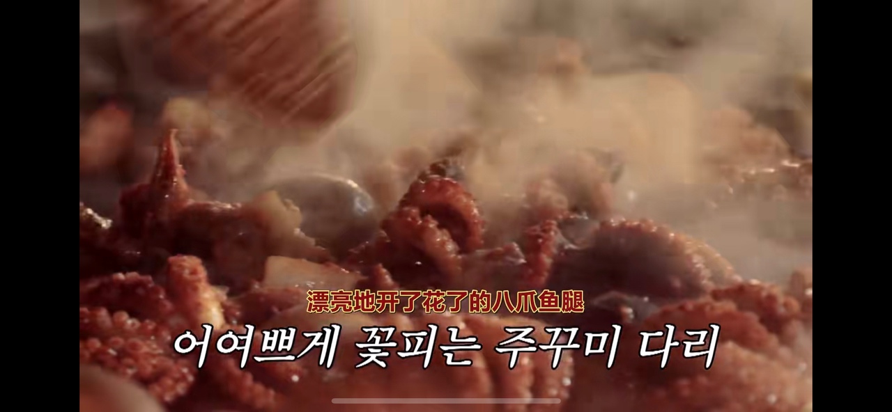 新西游记 春日野营特辑 之 韩式八爪鱼烤五花肉的做法