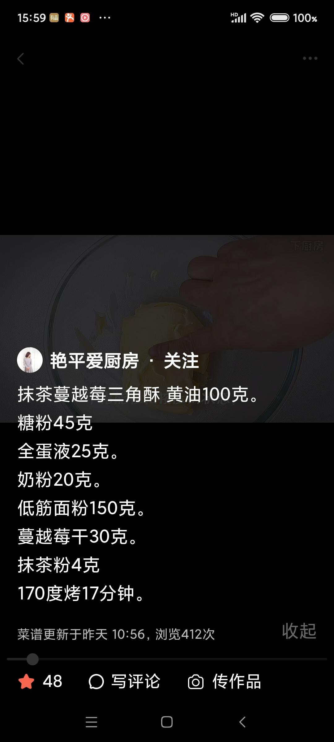 抹茶蔓越莓三角酥