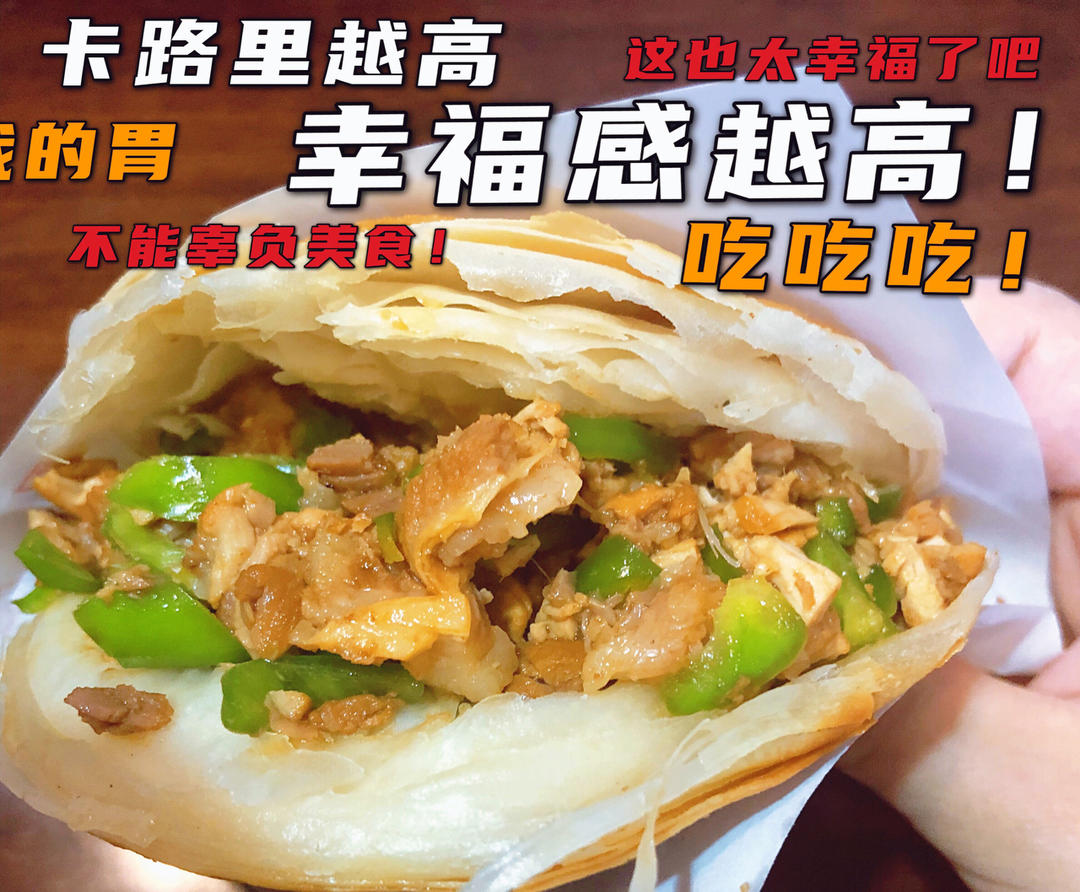 肉夹馍