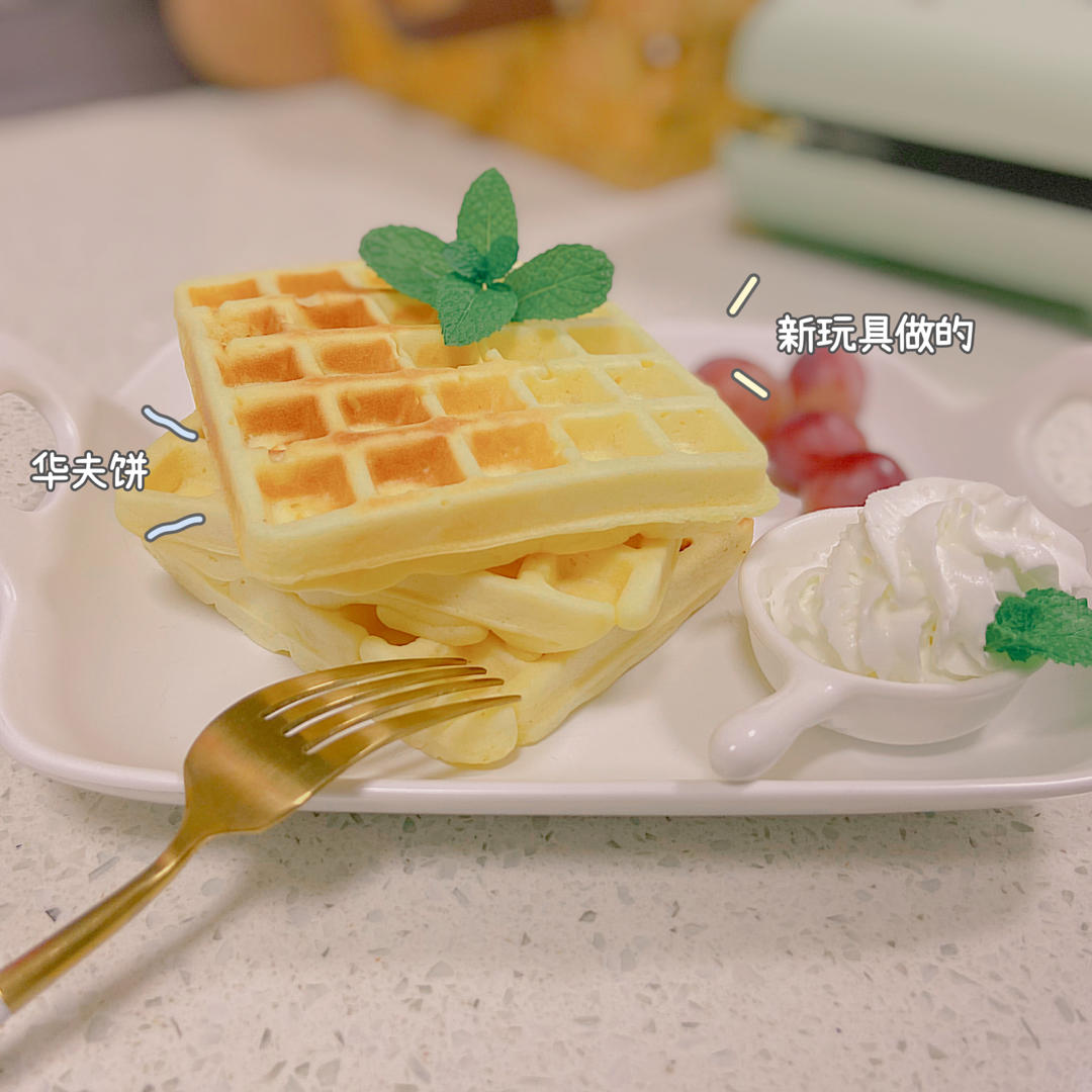 华夫饼（轻食机版）