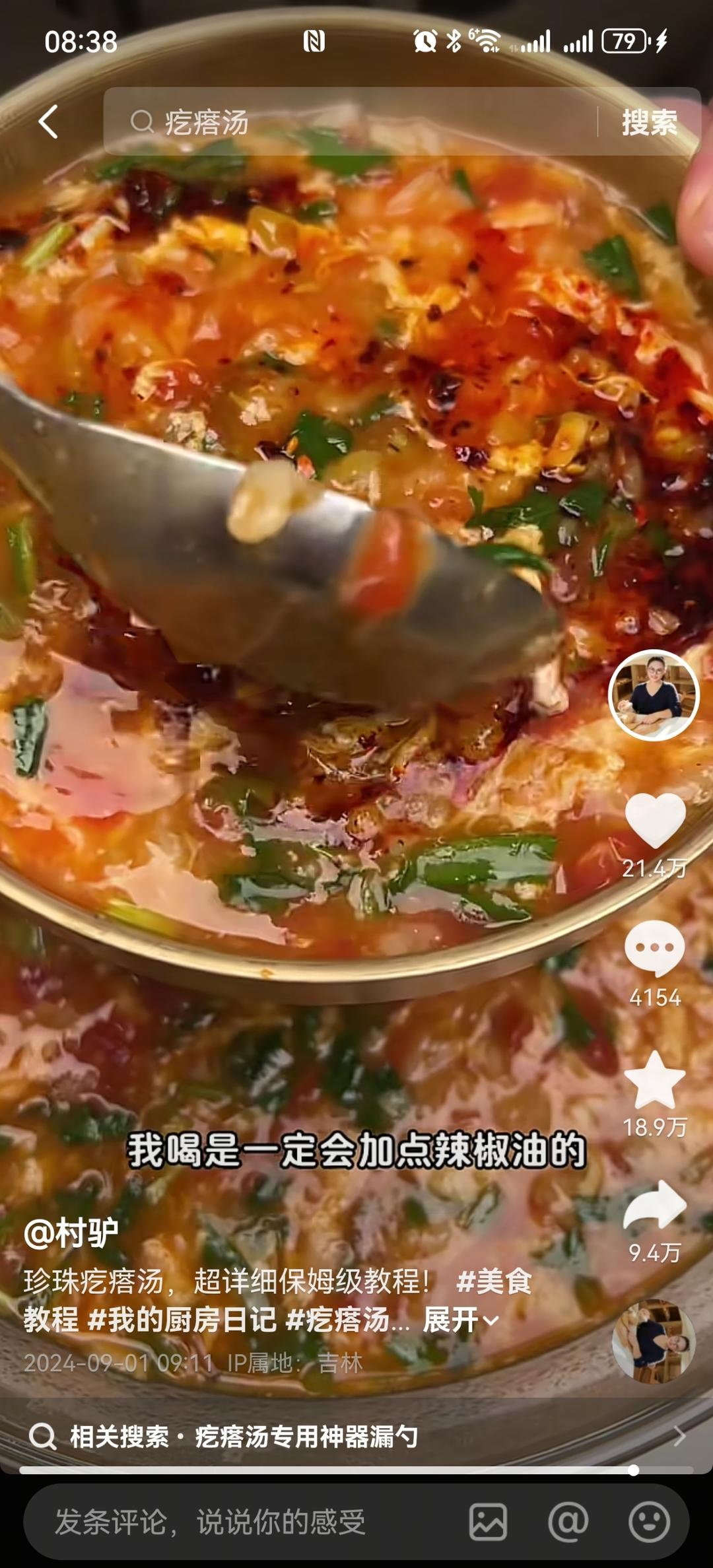 西红柿鸡蛋疙瘩汤