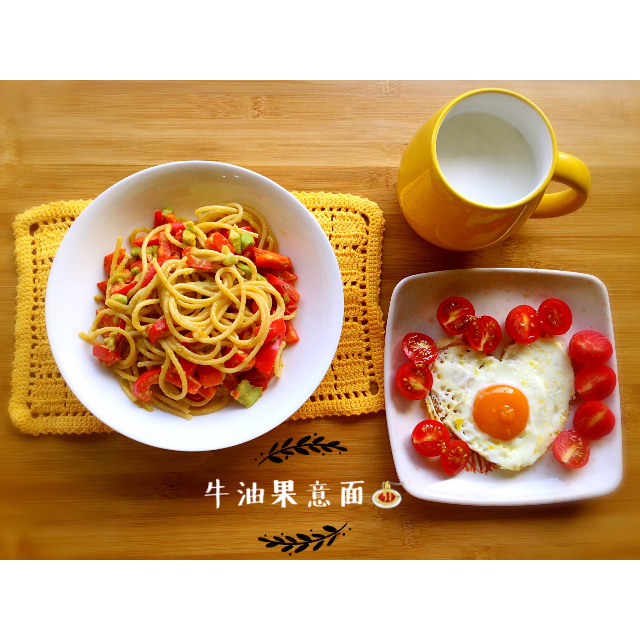 牛油果浓酱拌面