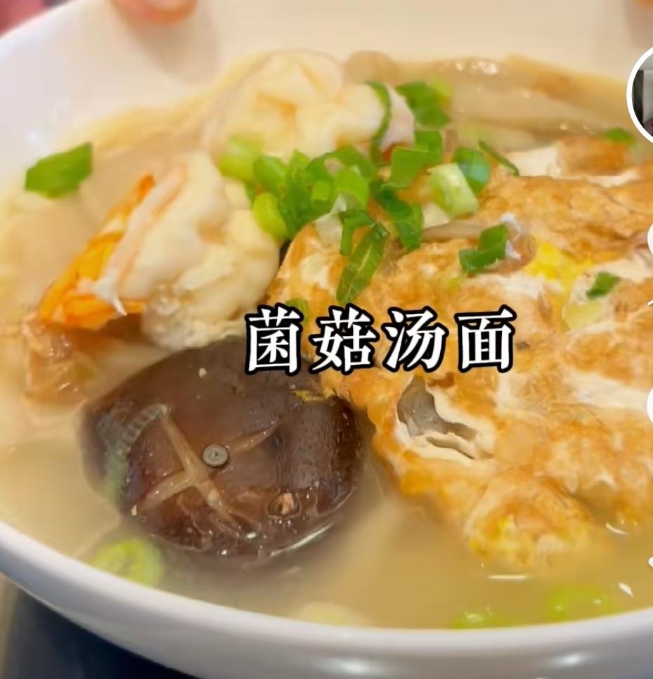 早餐  鲜虾菌菇汤面，粗粮馒头或粽子的做法
