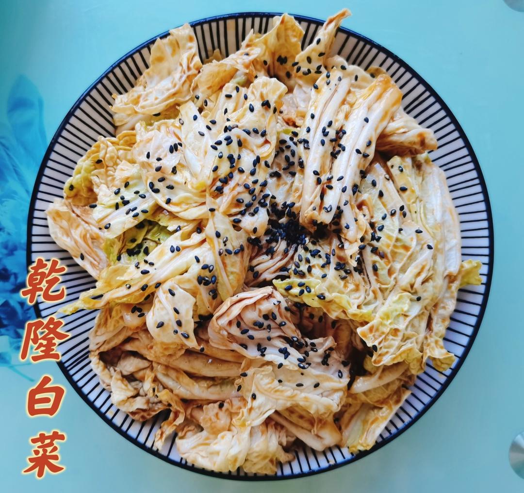 没有芥末的乾隆白菜是没有灵魂的