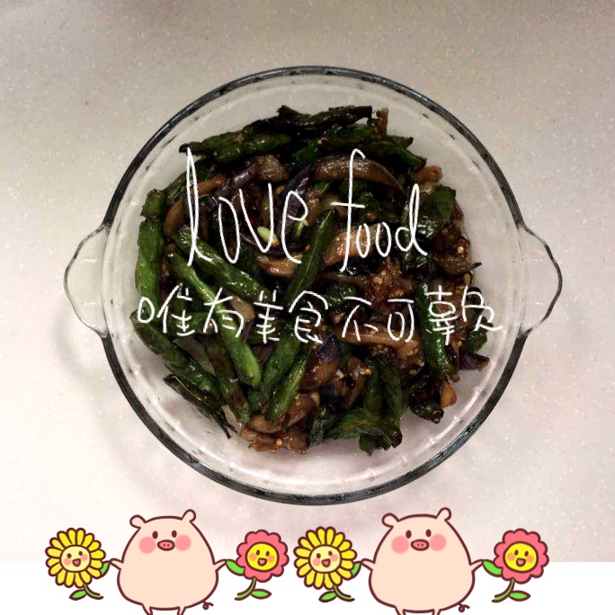 茄子豆角