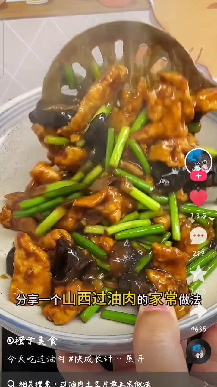 家常山西过油肉